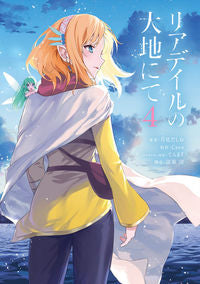 ＃月見 だしお ＃リアデイルの大地にて　　　４ ﾂｷﾐﾀﾞｼｵ :9784049141153