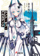 画像をギャラリービューアに読み込む, ＃蒼井　祐人 ＃エンド・オブ・アルカディア ｱｵｲﾕｳﾄ :9784049142204
