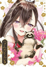 Load image into Gallery viewer, ＃笹倉　綾人　著 ＃アエカナル　　　３ ｻｻｸﾗｱﾔﾄ :9784049142396
