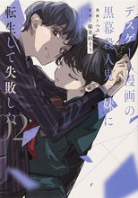 画像をギャラリービューアに読み込む, #ぺぷ漫 #デスゲーム漫画の黒幕殺人鬼の妹に転生２
