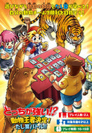 #ＫＡＤＯＫＡＷ #動物王者決定！たし算バトル！！