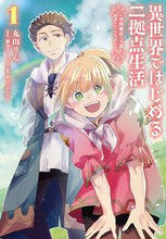 画像をギャラリービューアに読み込む, #丸山りん漫 #異世界ではじめる二拠点生活１
