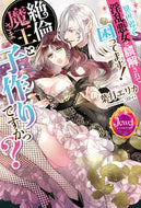 #葉月エリカ #異世界で淫乱悪女と誤解されて困ってます！