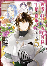 画像をギャラリービューアに読み込む, ＃君塚　祥　著 ＃勇者の代わりに魔王討伐したら手柄を横　５ ｷﾐｽﾞｶｼﾖｳ :9784049143102
