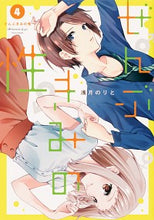 画像をギャラリービューアに読み込む, ＃浅月　のりと　著 ＃ぜんぶきみの性　　　４ ｱｻｽﾞｷﾉﾘﾄ :9784049143201
