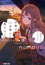 画像をギャラリービューアに読み込む, ＃丸深　まろやか ＃天使は炭酸しか飲まない　　　２ ﾏﾛﾐﾏﾛﾔｶ :9784049143447
