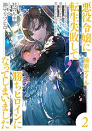 #柚原テイル #悪役令嬢に転生失敗して勝ちヒロインに２