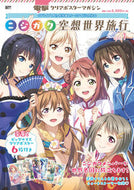 #ＫＡＤＯＫＡＷ #空想世界旅行１電撃クリアポスター