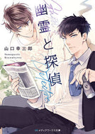 #KozaburoYamaguchi #GhostAndDetective