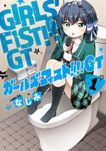 画像をギャラリービューアに読み込む, ＃なじみ　著 ＃ガールズフィスト！！！！ＧＴ　　　１ ﾅｼﾞﾐ :9784049144239

