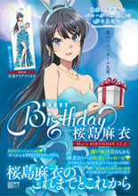 Load image into Gallery viewer, ＃青春ブタ野郎はバニーガール先輩　桜島麻衣 :9784049147971
