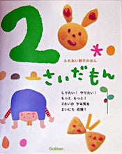 画像をギャラリービューアに読み込む, ＃２さいだもん :9784052020261
