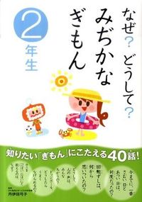 #SupervisedbyYumikoNida #Why?How?EverydayQuestionsfor2ndGraders