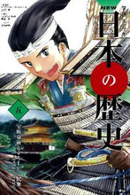 画像をギャラリービューアに読み込む, ＃大石　学　総監修 ＃室町幕府と立ち上がる民衆～南北朝時代・室 ｵｵｲｼﾏﾅﾌﾞ :9784052035333
