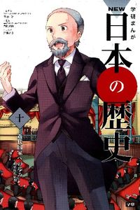 ＃大石　学　総監修 ＃近代国家への歩み～明治時代後期～ ｵｵｲｼﾏﾅﾌﾞ :9784052035388