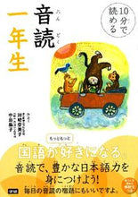 画像をギャラリービューアに読み込む, ＃対崎　奈美子　選 ＃１０分で読める　音読一年生 ﾂｲｻﾞｷﾅﾐｺ :9784052035654

