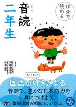 画像をギャラリービューアに読み込む, ＃対崎　奈美子　選 ＃１０分で読める　音読二年生 ﾂｲｻﾞｷﾐﾅｺ :9784052035661
