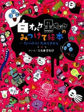 画像をギャラリービューアに読み込む, ＃うるまでるび ＃たいけつ！たからさがし ｳﾙﾏﾃﾞﾙﾋﾞ :9784052036187

