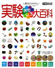 画像をギャラリービューアに読み込む, ＃実験おもしろ大百科 :9784052037672

