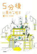 #学研プラス #５分後に意外な結末５黄色い悲喜劇