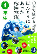 画像をギャラリービューアに読み込む, ＃青木 伸生 ＃１０分で読めるほんとうにあった感　４年生 ｱｵｷﾉﾌﾞｵ :9784052039553
