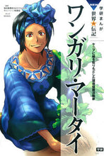 画像をギャラリービューアに読み込む, ＃毎日新聞社ＭＯＴＴＡ ＃ワンガリ・マータイ ﾏｲﾆﾁｼﾝﾌﾞﾝｼﾔﾓﾂﾀｲﾅｲ :9784052040382
