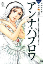 画像をギャラリービューアに読み込む, ＃渡辺　真弓　監修 ＃アンナ・パブロワ ﾜﾀﾅﾍﾞﾏﾕﾐ :9784052040399
