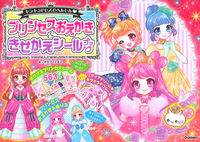 画像をギャラリービューアに読み込む, ＃オチアイ　トモミ　絵 ＃プリンセスおえかき＆きせかえシールブック ｵﾁｱｲﾄﾓﾐ :9784052040795
