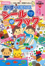 画像をギャラリービューアに読み込む, ＃４歳　かずのおけいこシールブック :9784052041662
