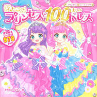 Load image into Gallery viewer, #MachinaminamokoPicture #TheTwinPrincessesAndThe100Dresses
