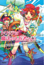 画像をギャラリービューアに読み込む, ＃南房　秀久　作 ＃ふたりのキズナと船の旅！ ﾅﾝﾎﾞｳﾋﾃﾞﾋｻ :9784052043048
