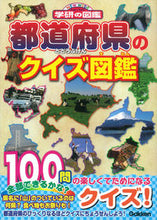Load image into Gallery viewer, #GakkenPlus #PrefectureQuizBook
