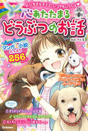#IzumiOkazaki #HeartwarmingAnimalStories