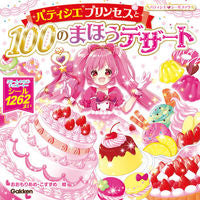 画像をギャラリービューアに読み込む, ＃おおもり　あめ　絵 ＃パティシエプリンセスと１００のまほうデザ ｵｵﾓﾘｱﾒ :9784052044335
