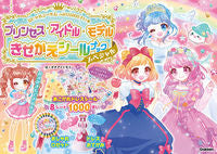 ＃オチアイ　トモミ　絵 ＃プリンセス・アイドル・モデルきせかえシー ｵﾁｱｲﾄﾓﾐ :9784052045431