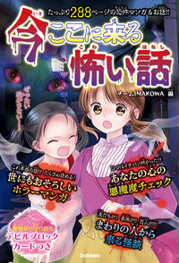#TeamIMAKOWA #ScaryStoriesHappeningRightNow