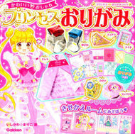 #いしかわまりこ #かわいいおしゃれプリンセスおりがみ :9784052046322
