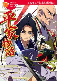 ＃弦川　琢司　文 ＃平家物語 ﾂﾙｶﾜﾀｸｼﾞ :9784052047015