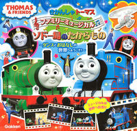 ＃ソドー島のたからもの～ダンスとおはなしの :9784052047312