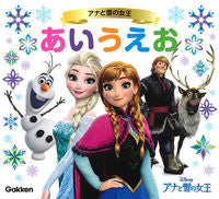 画像をギャラリービューアに読み込む, ＃アナと雪の女王　あいうえお | Frozen Aiueo :9784052047336
