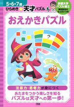 画像をギャラリービューアに読み込む, ＃おえかきパズル :9784052047800
