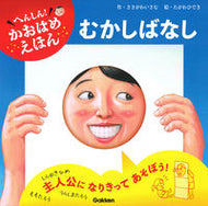 #ささがわいさむ #むかしばなし