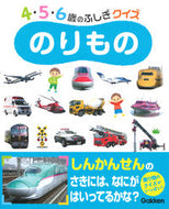 #GakkenPlus #MysteryQuizForAges4to6Vehicles
