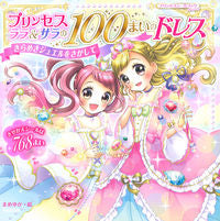 Load image into Gallery viewer, #MameYukaArt #PrincessLalaAndSaraAndTheir100Dresses
