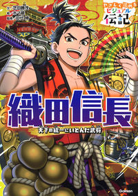 ＃芝田　勝茂　文 ＃織田信長 ｼﾊﾞﾀｶﾂﾓ :9784052048982