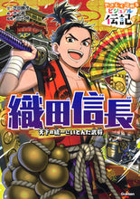 Load image into Gallery viewer, #KatsushigeShibata #OdaNobunaga
