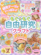 画像をギャラリービューアに読み込む, 学研プラス / もぐもぐ自由研究＆クラフト小学生
