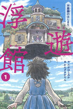 Load image into Gallery viewer, #TakahashiMika #Fuyukan1TheBeginningOfWonders
