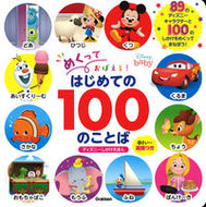 #GakkenPlus #FlipAndLearn!MyFirst100Words