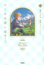 画像をギャラリービューアに読み込む, ＃吉田　順　小説 ＃ロミオの青い空　　　３　自由の翼 ﾖｼﾀﾞｼﾞﾕﾝ :9784052054228
